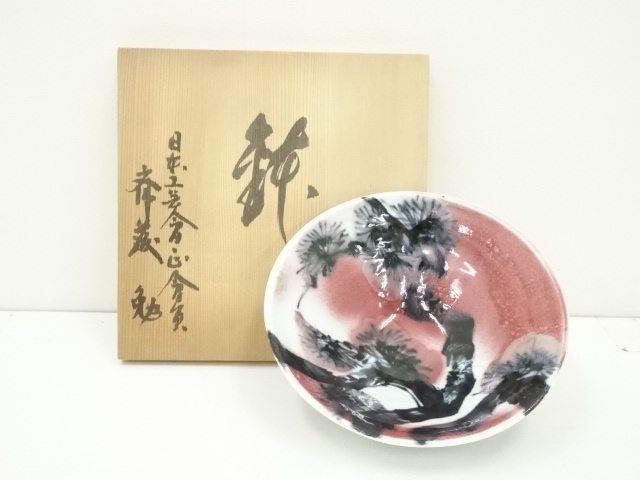 有田焼深鉢斎藤勉作